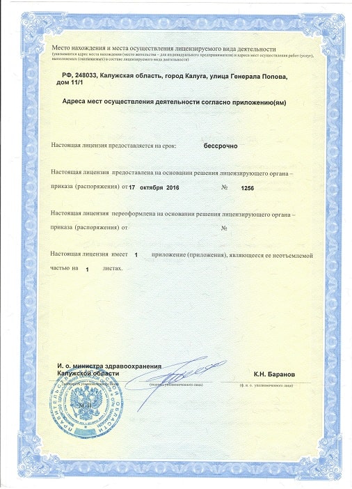 Лицензии Минздрава Калужской области Эль-Дента