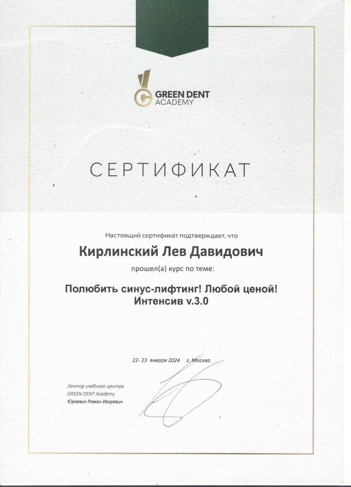 Синус-лифтинг (интенсив)