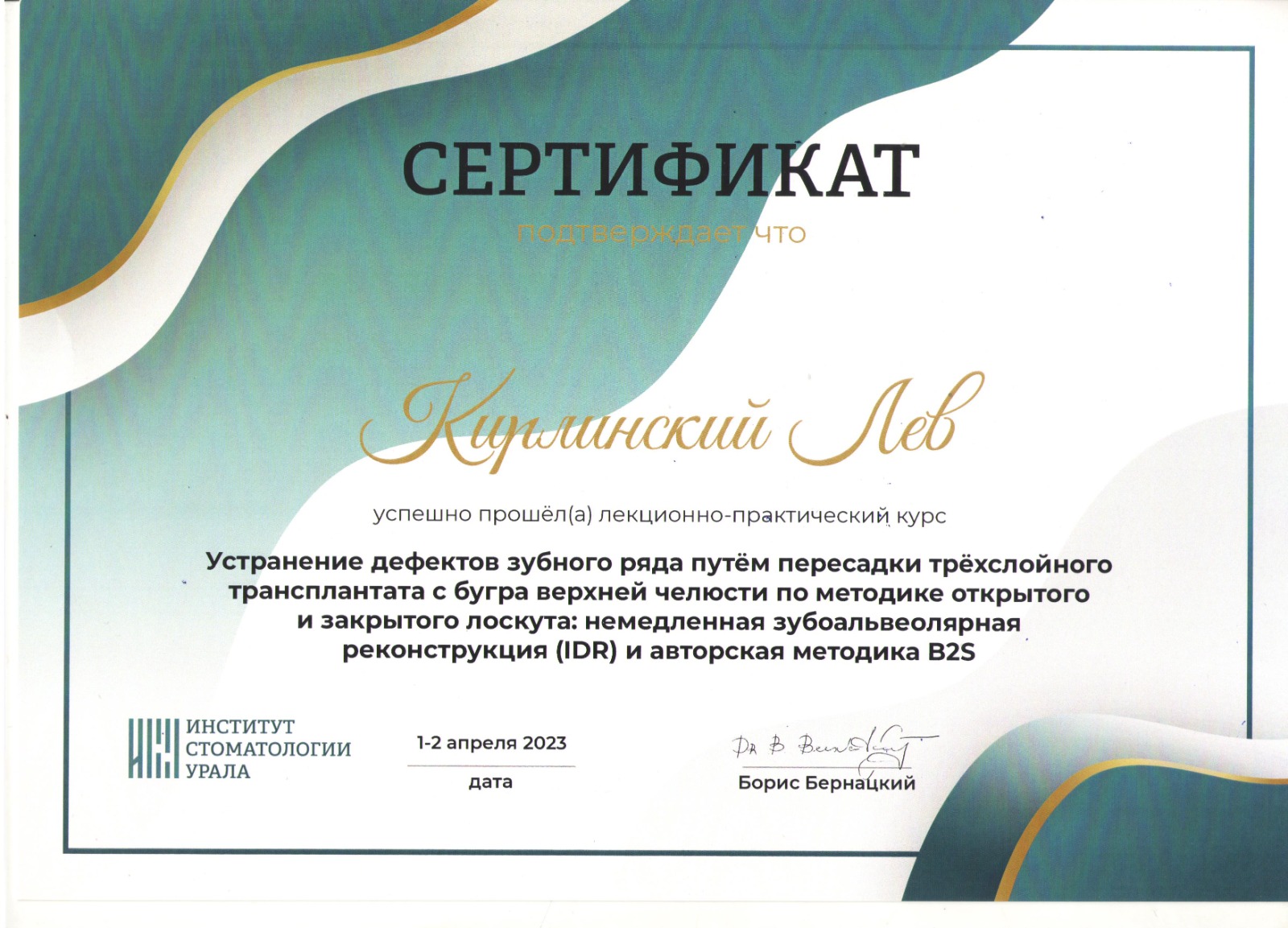 Устранение дефектов челюсти