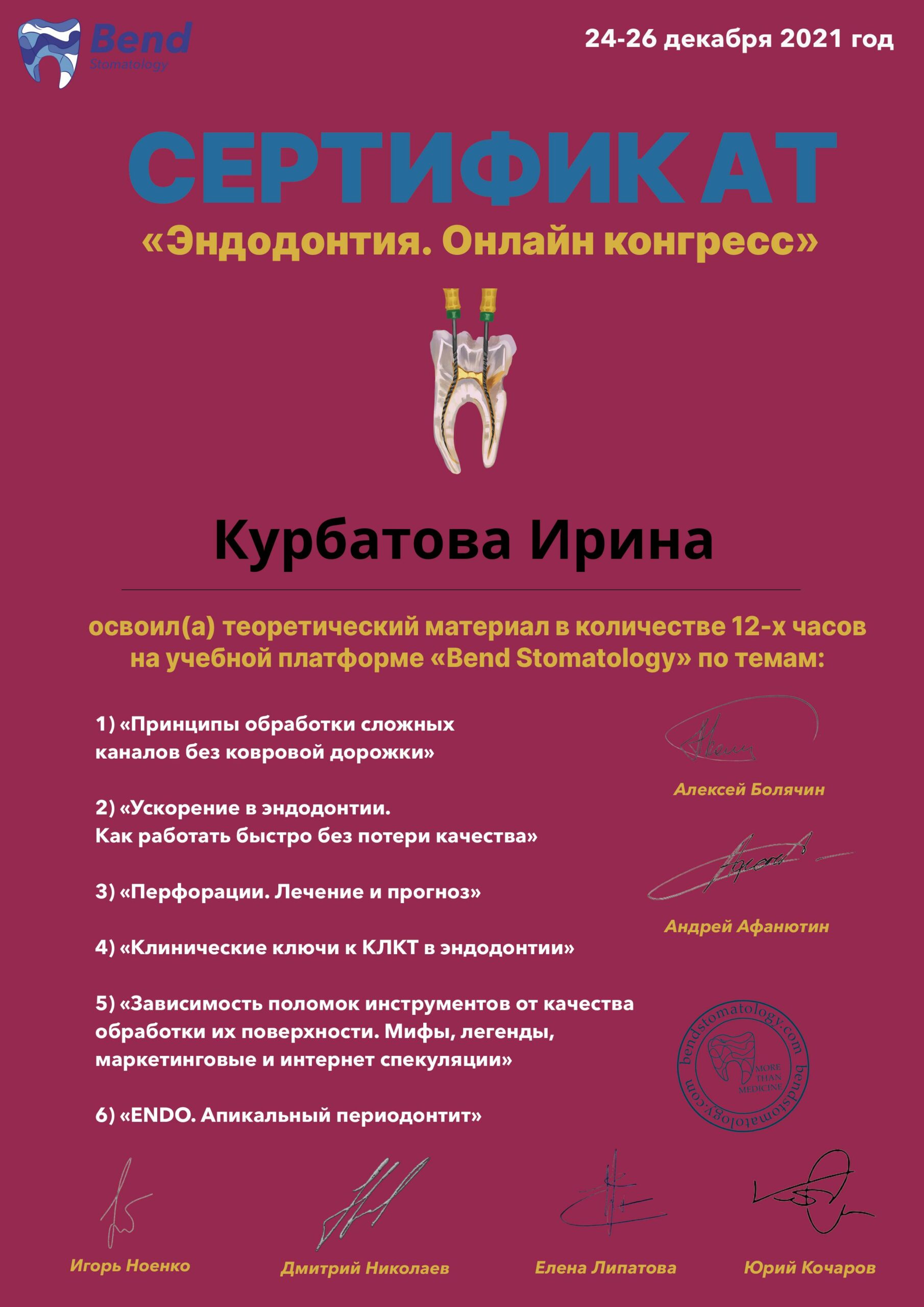 Эндодонтия. Онлайн конгресс