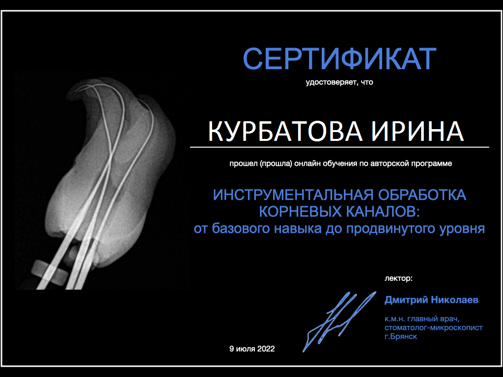 Инструментальная обработка каналов