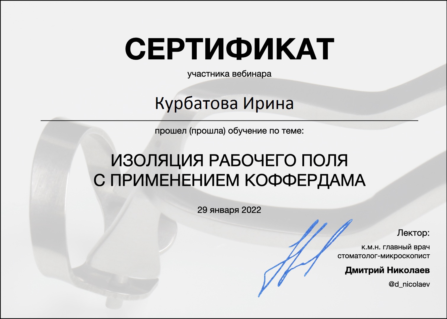 Изоляция с коффердамом