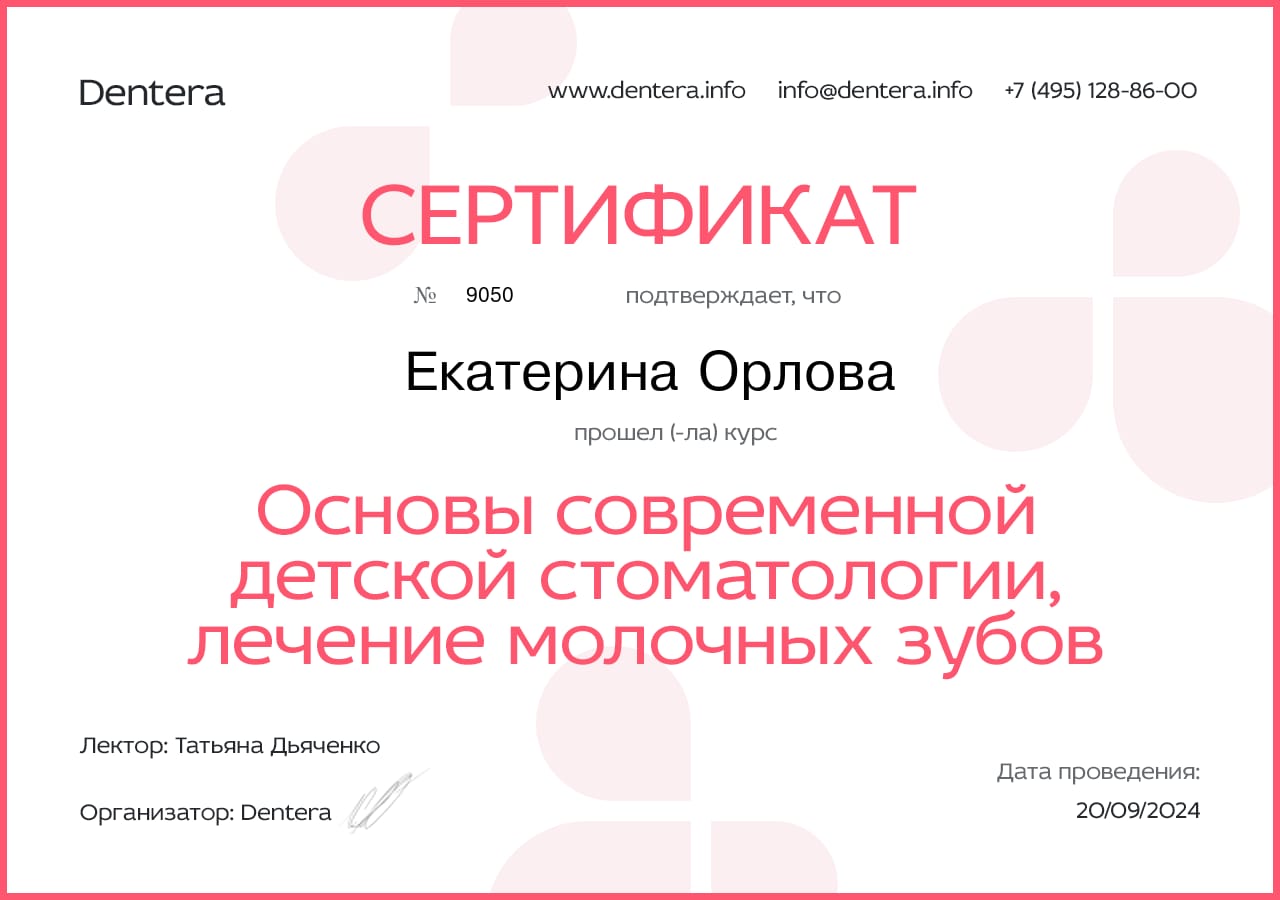 Основы детской стоматологии
