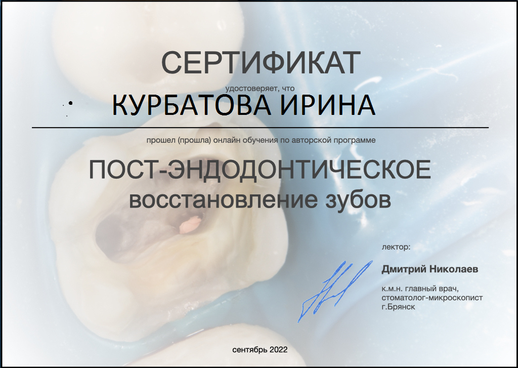 Пост-эндодонтическое восстановление