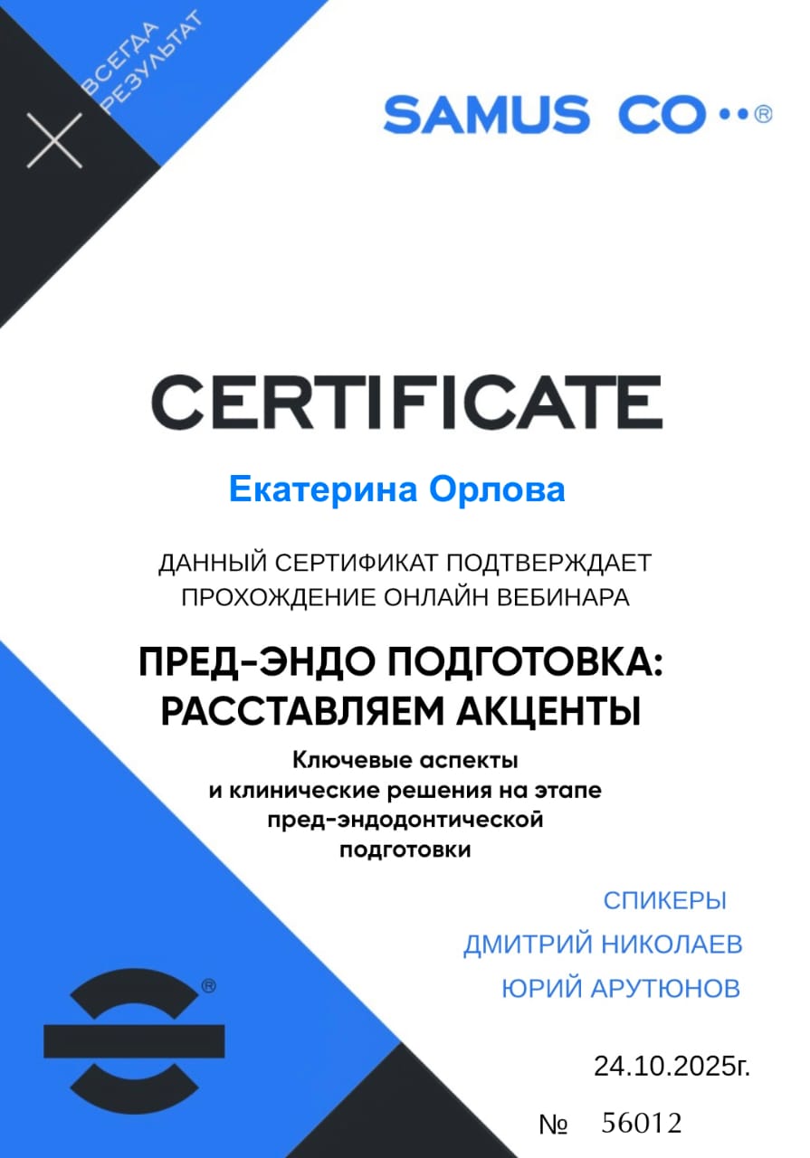 Пред-эндодонтическая подготовка: акценты