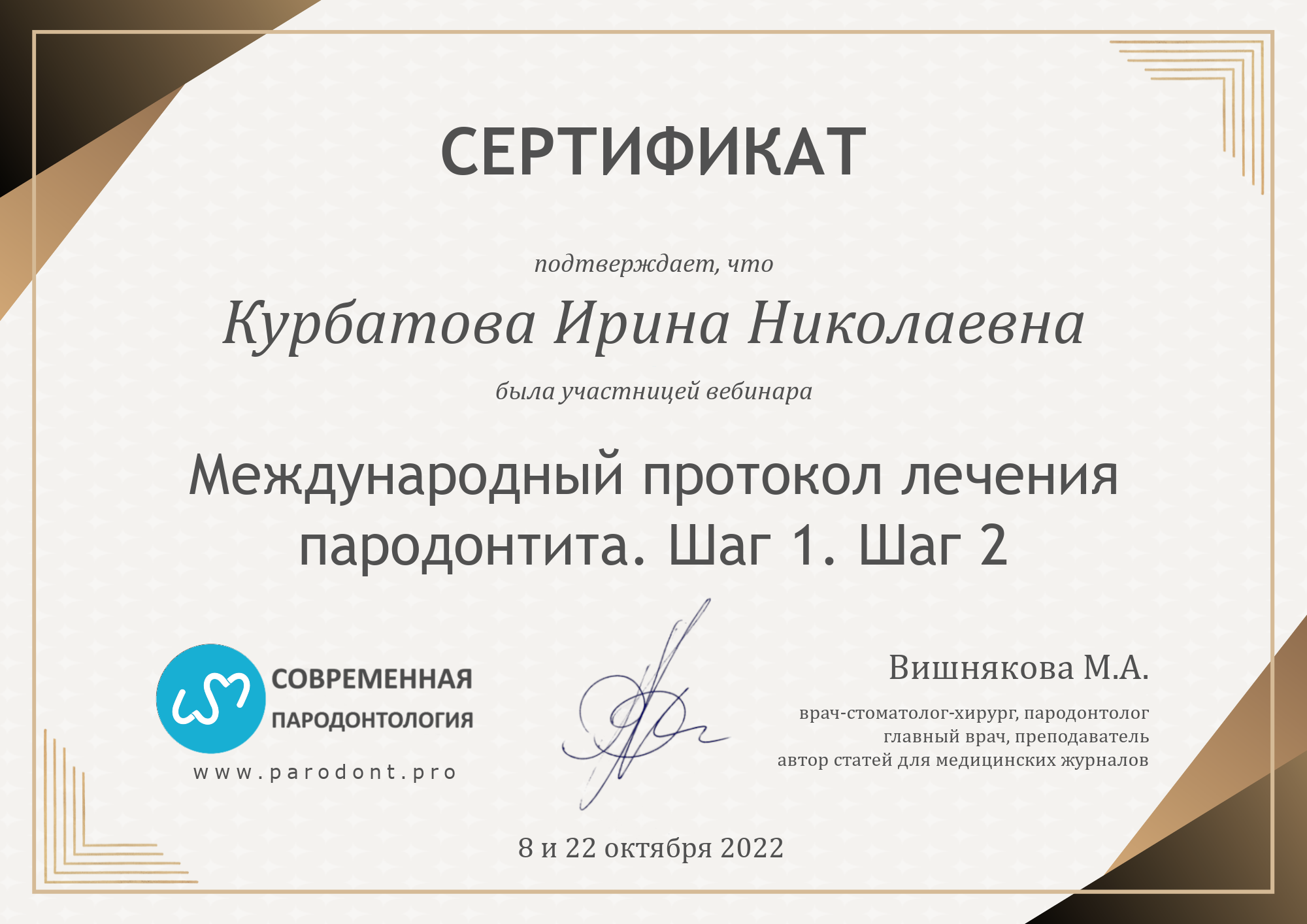 Протокол лечения пародонтита