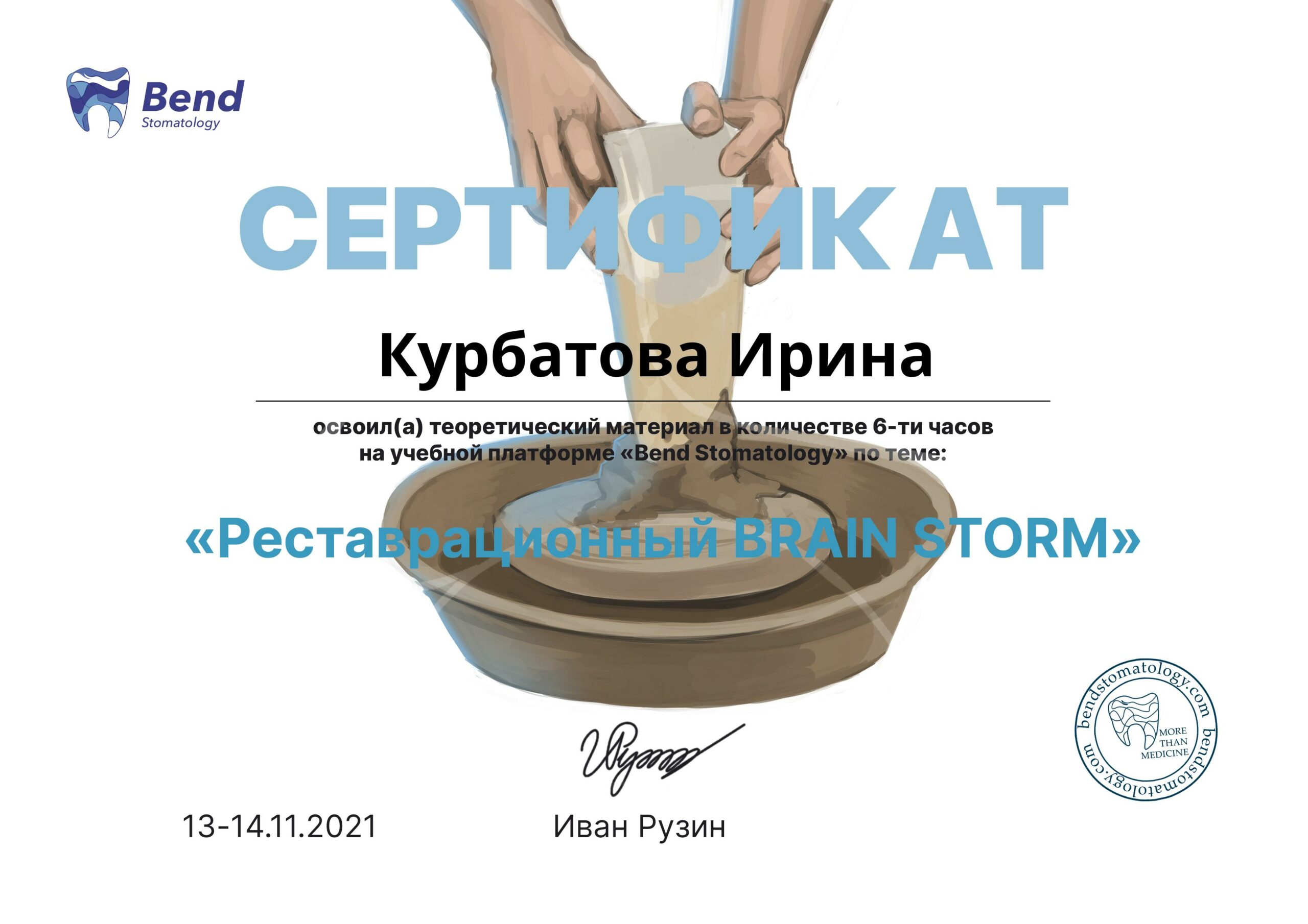 Реставрационный Brain Storm